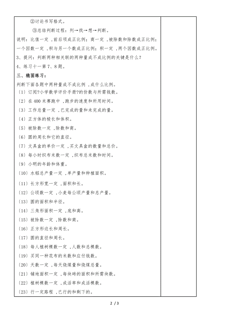 六年级下册数学教案6.5 正比例和反比例（5）_苏教版（）_第2页