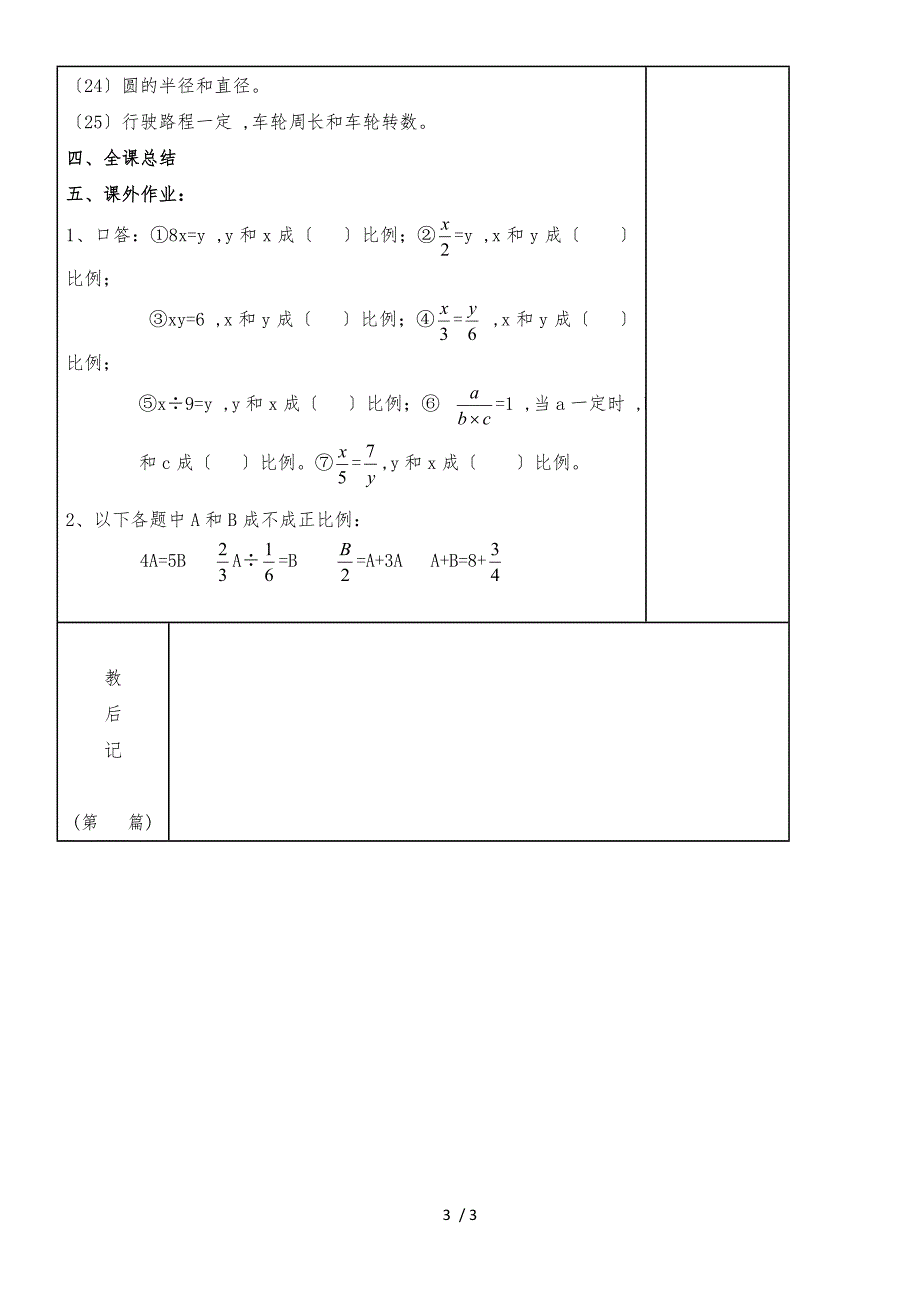 六年级下册数学教案6.5 正比例和反比例（5）_苏教版（）_第3页