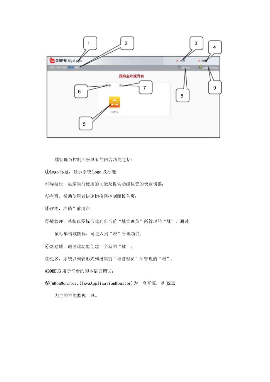 MyApps域管理员操作手册_第4页