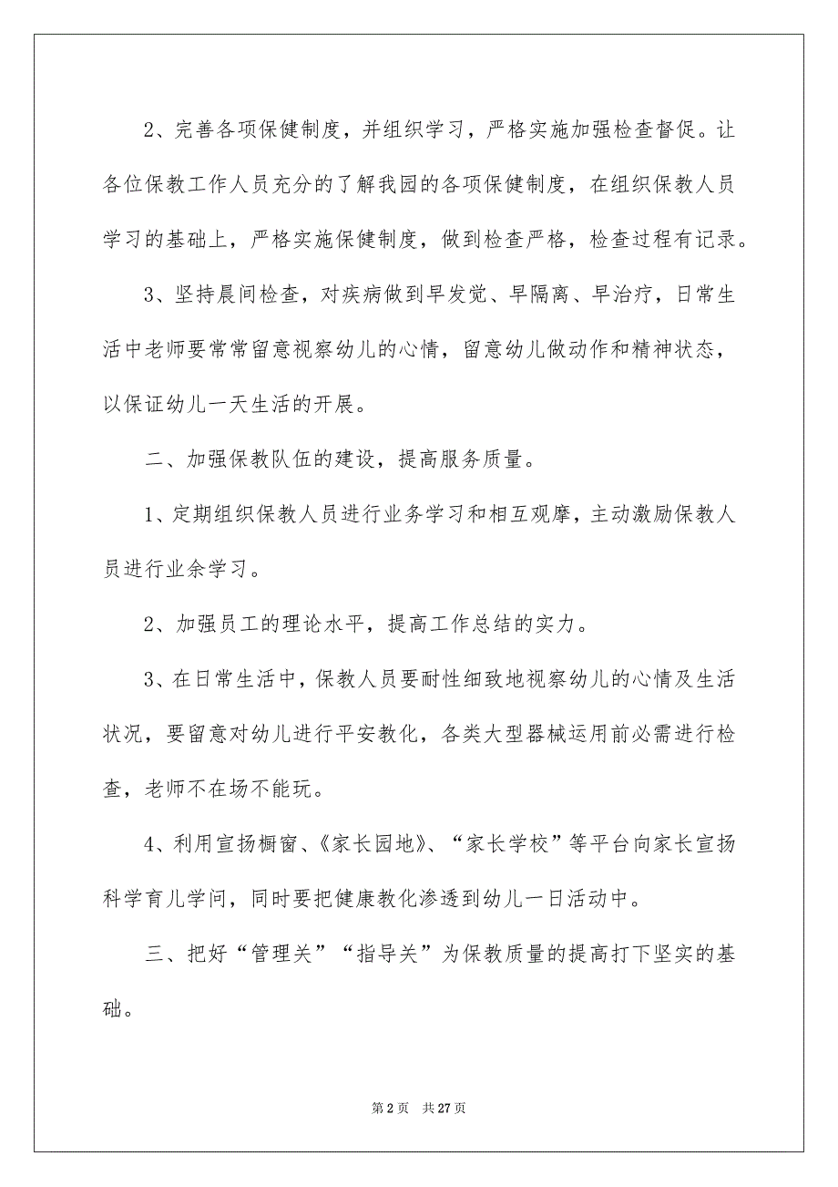 幼儿园卫生保健春季工作安排范文集锦7篇_第2页