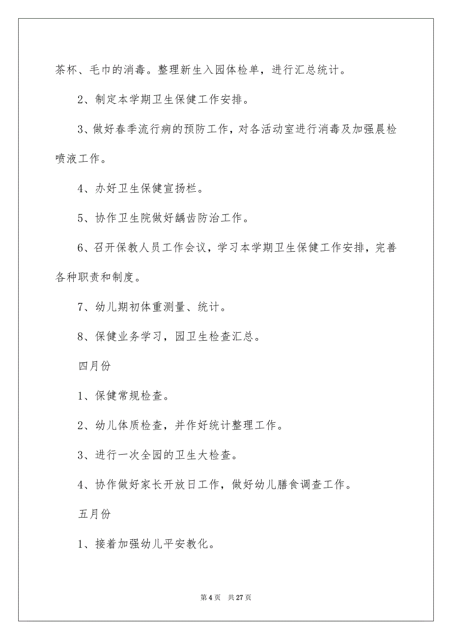 幼儿园卫生保健春季工作安排范文集锦7篇_第4页