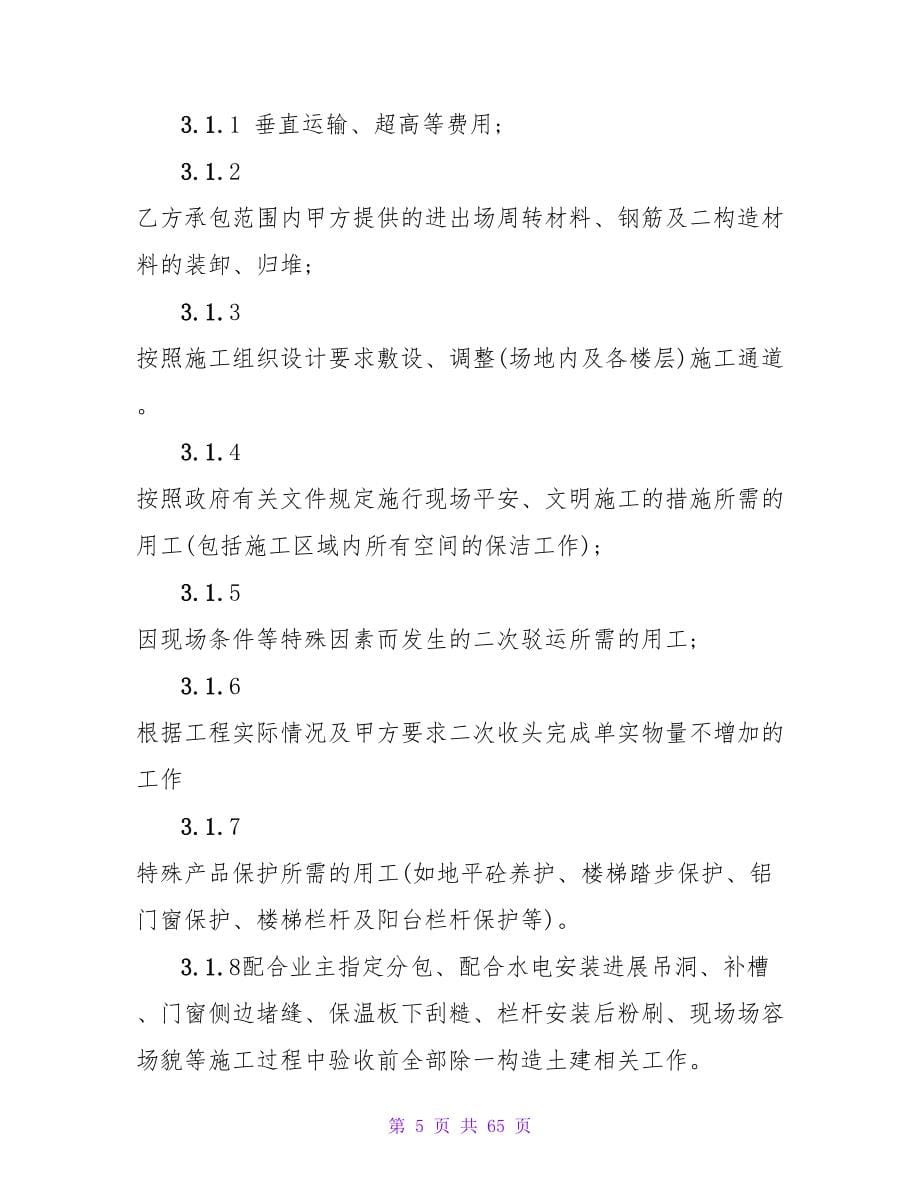 工程承包合同(通用15篇).doc_第5页