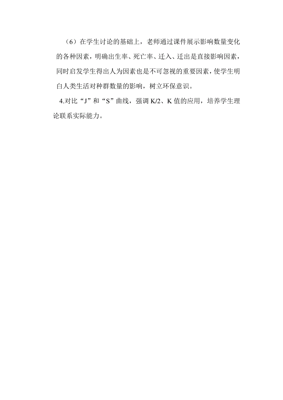 数学建模在“种群的数量变化”教学中的应用.doc_第3页