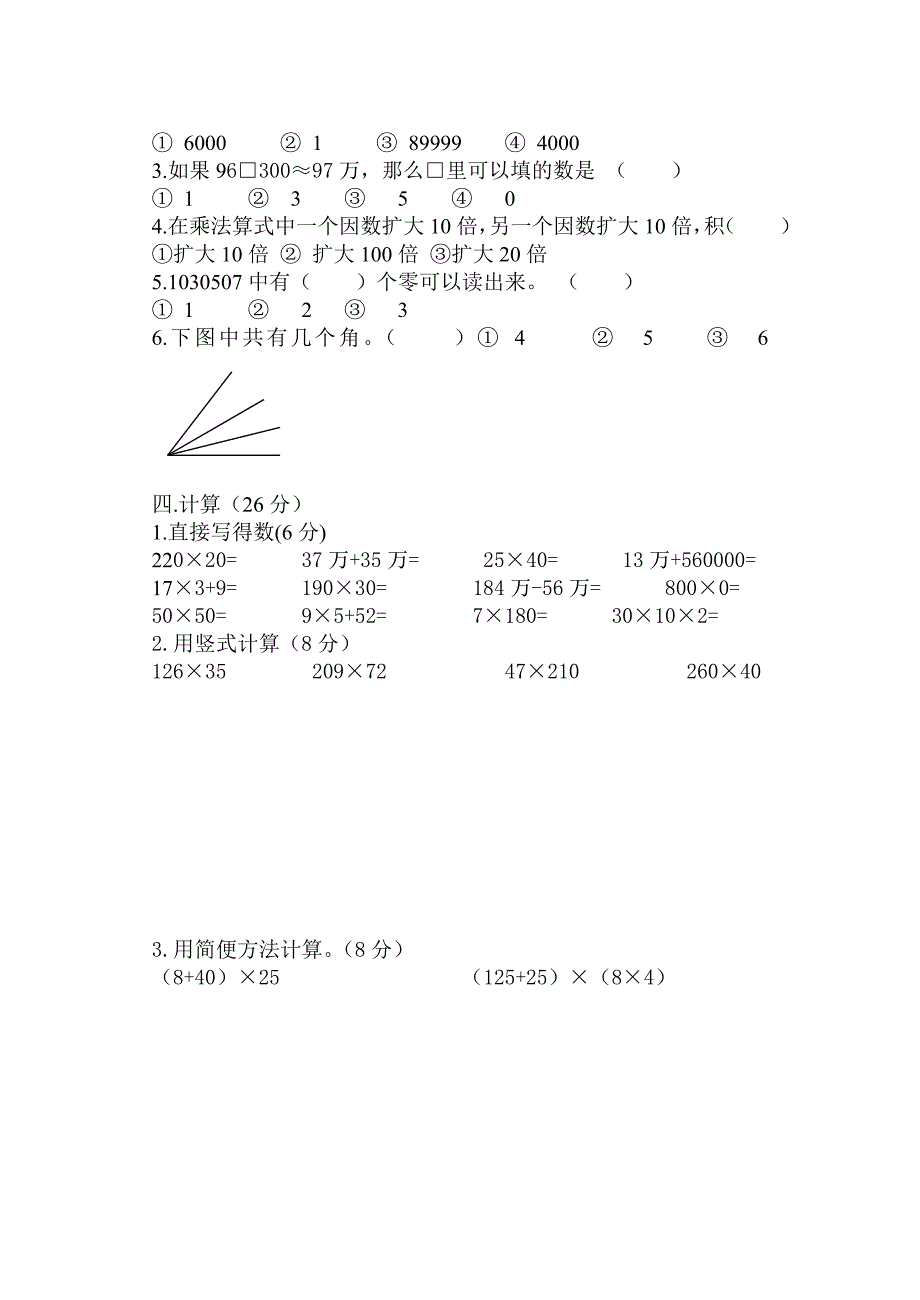 四年级数学题.doc_第2页