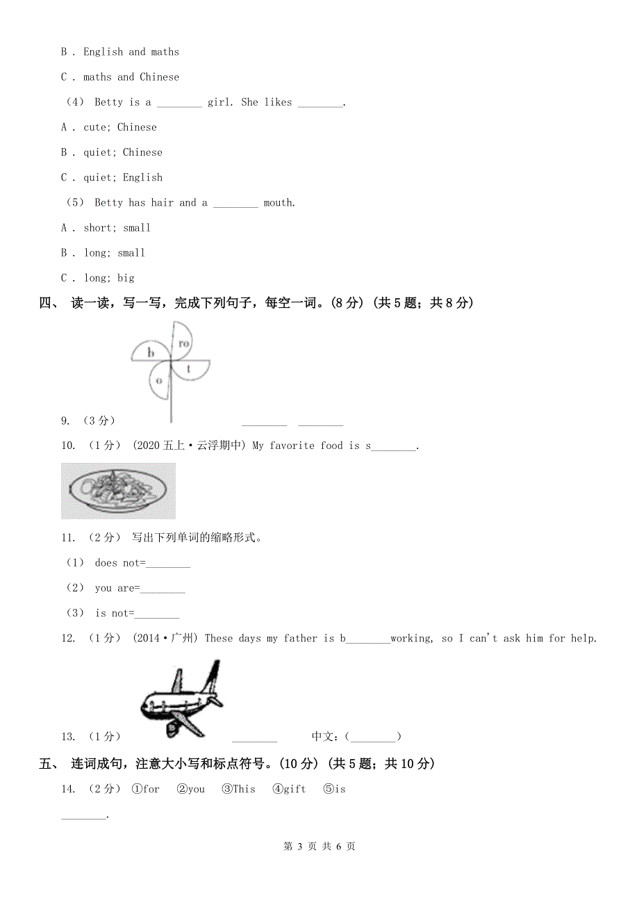 鄂尔多斯市鄂托克前旗2020年五年级上学期英语期末考试试卷（I）卷_第3页