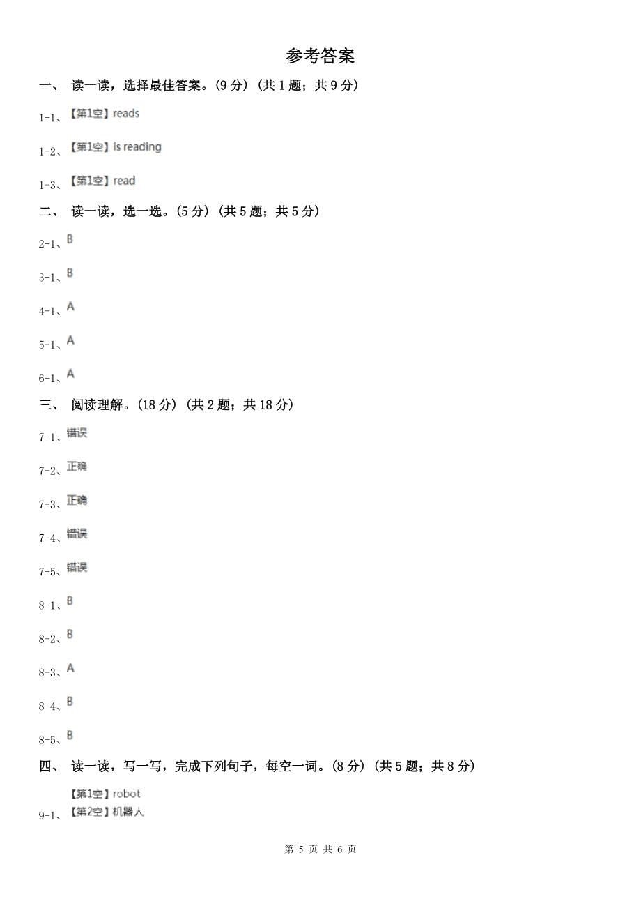 鄂尔多斯市鄂托克前旗2020年五年级上学期英语期末考试试卷（I）卷_第5页