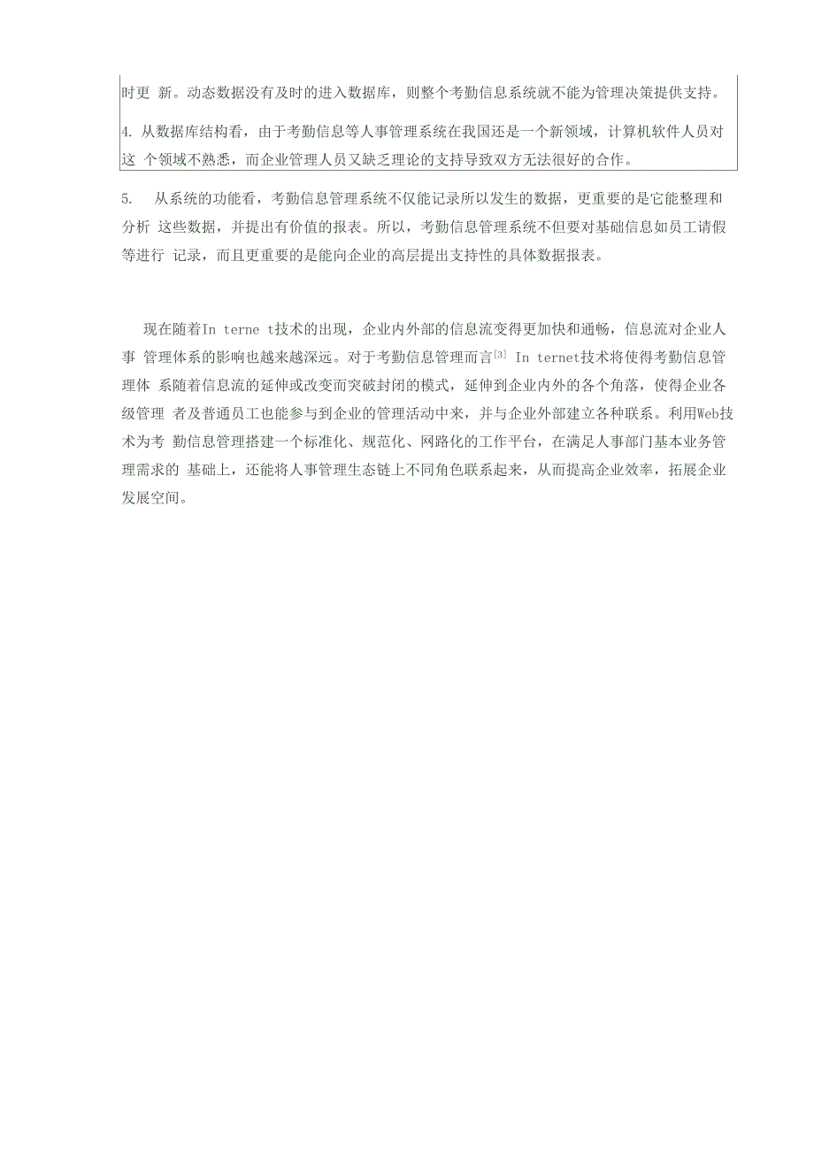 企业考勤管理系统开题报告_第3页