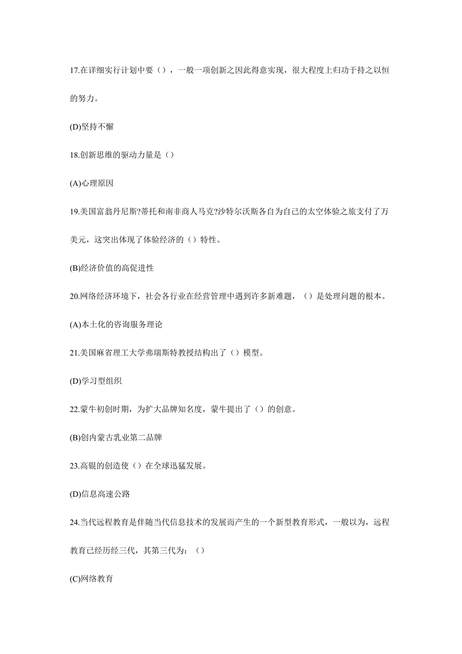 2024年专业技术人员继续教育创新案例试题五_第3页