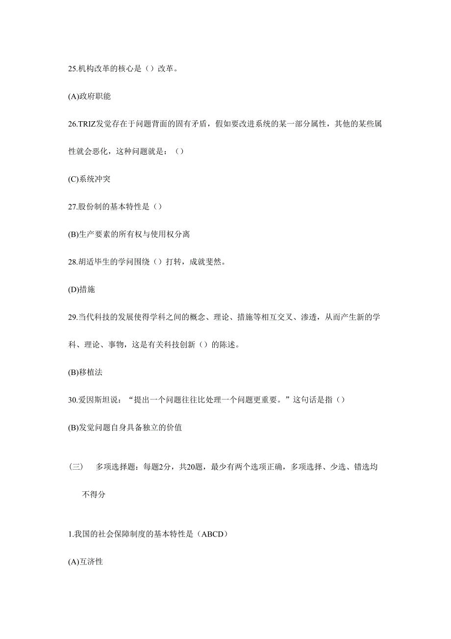 2024年专业技术人员继续教育创新案例试题五_第4页