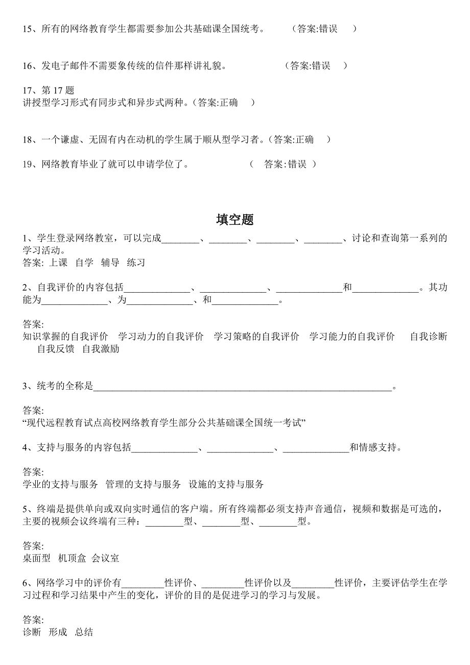 远程在练习作业答案_第3页