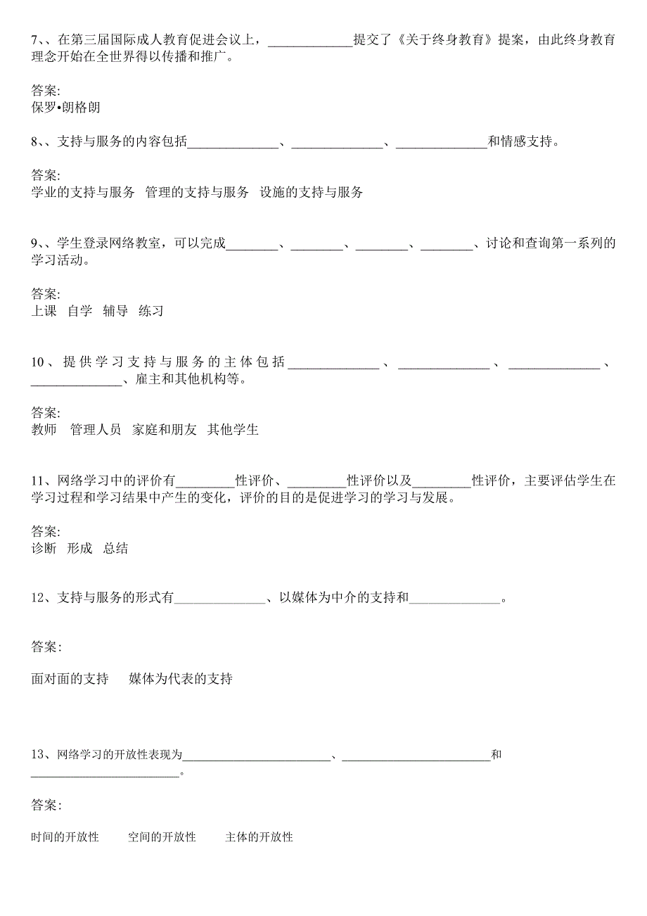 远程在练习作业答案_第4页