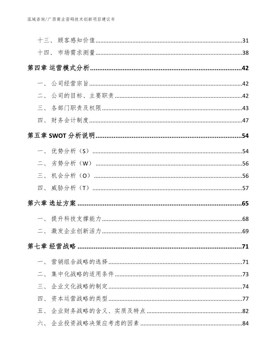 广西商业密码技术创新项目建议书_第3页