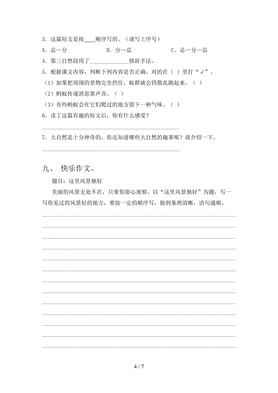 北师大小学四年级语文上学期期中考试完整_第4页