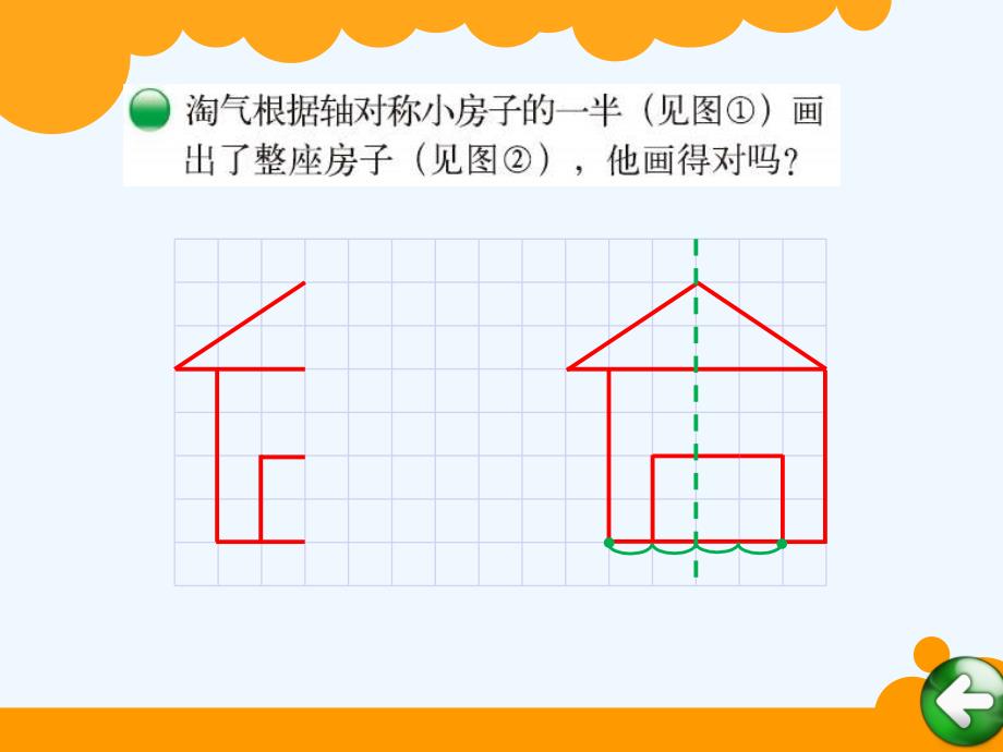 新北师大五年级数学上册轴对称再认识二_第2页