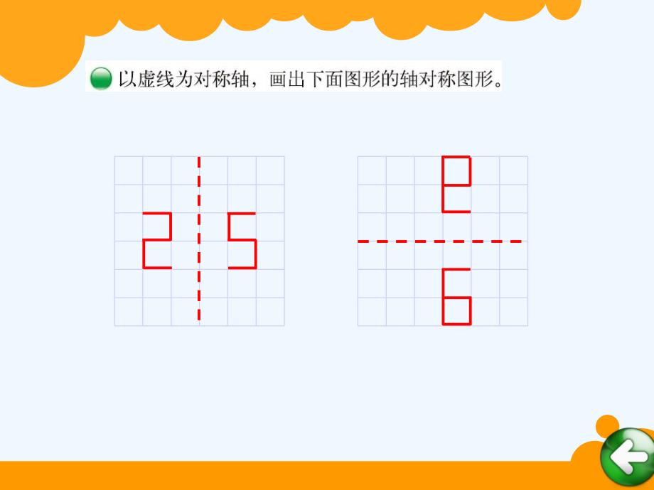 新北师大五年级数学上册轴对称再认识二_第4页