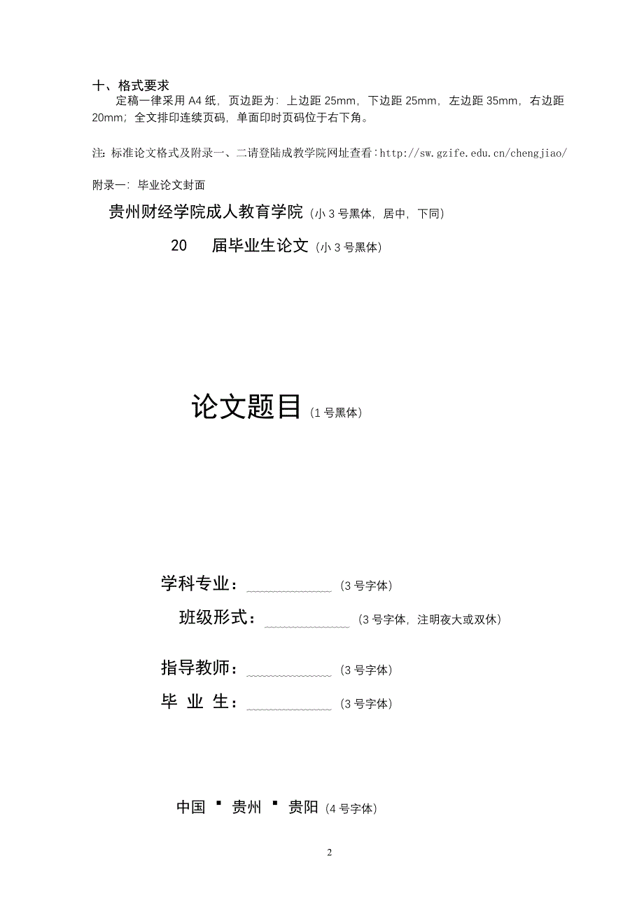 贵州财经学院成人教育学院_第2页