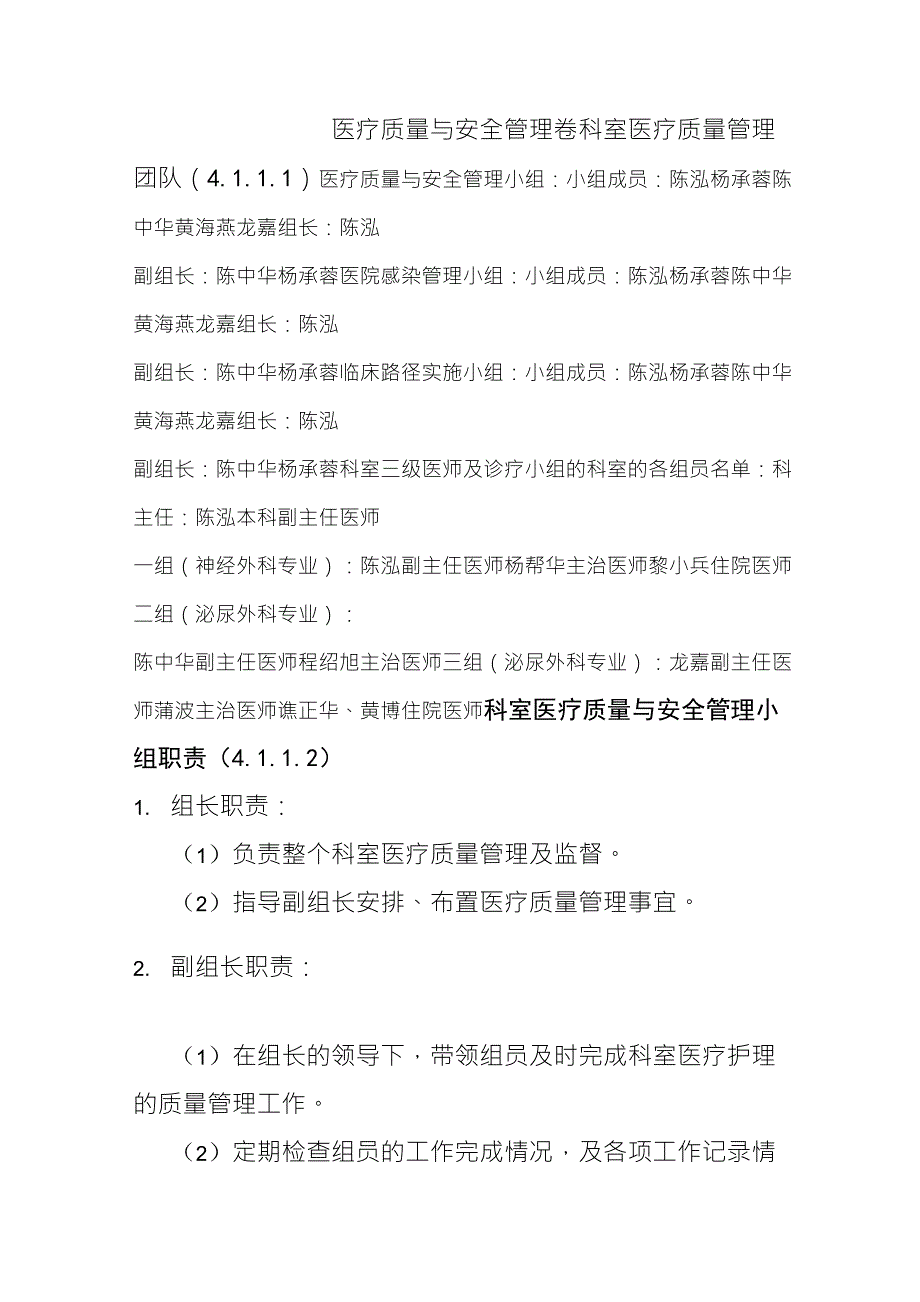 科室质量与安全管理小组_第1页