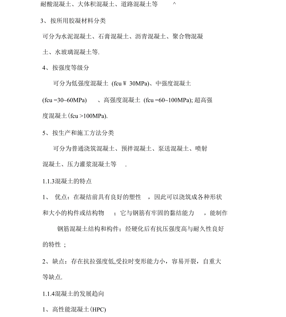 水泥混凝土和砂浆讲义详解_第2页