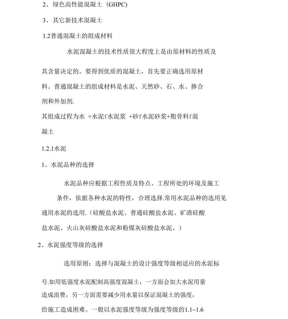 水泥混凝土和砂浆讲义详解_第3页