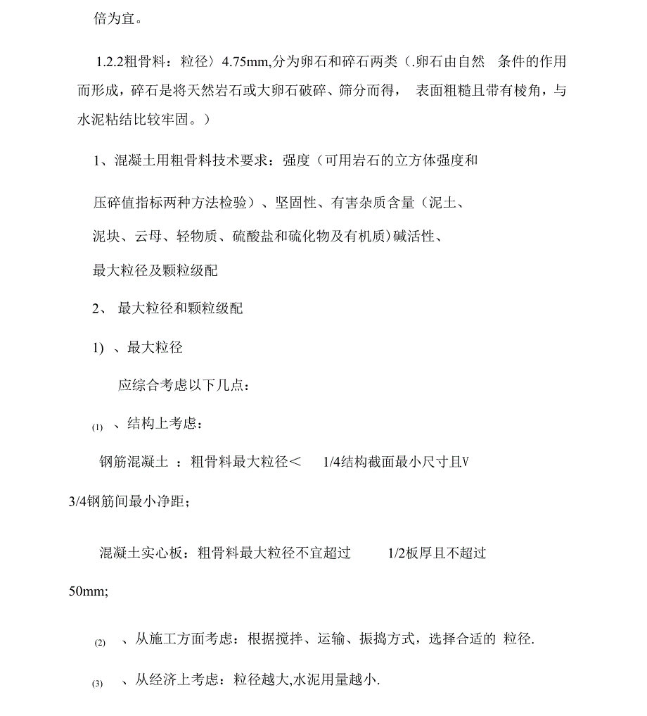 水泥混凝土和砂浆讲义详解_第4页