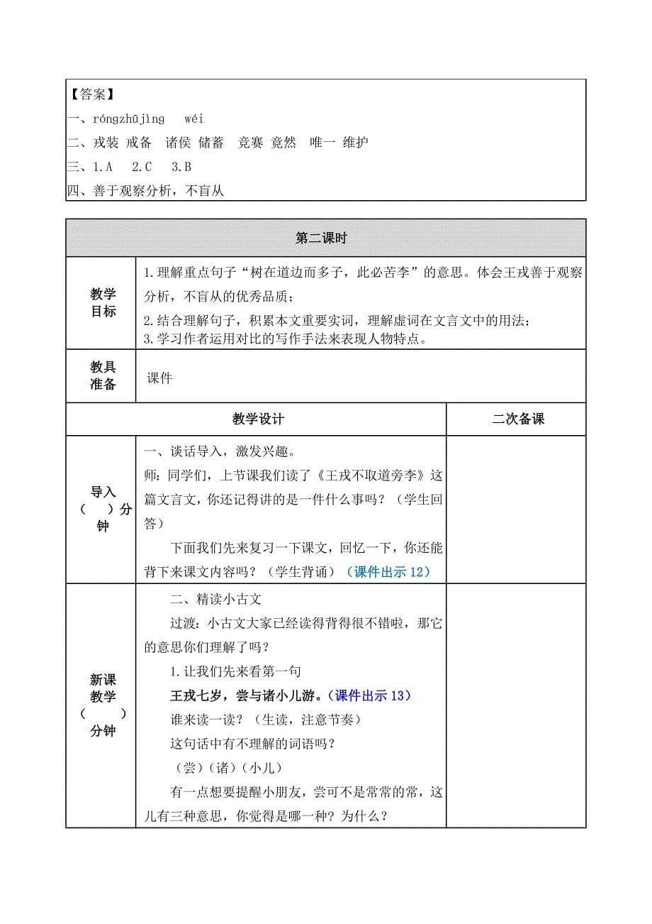 统编版语文四年级上册第八单元教学设计(表格教案)_第5页