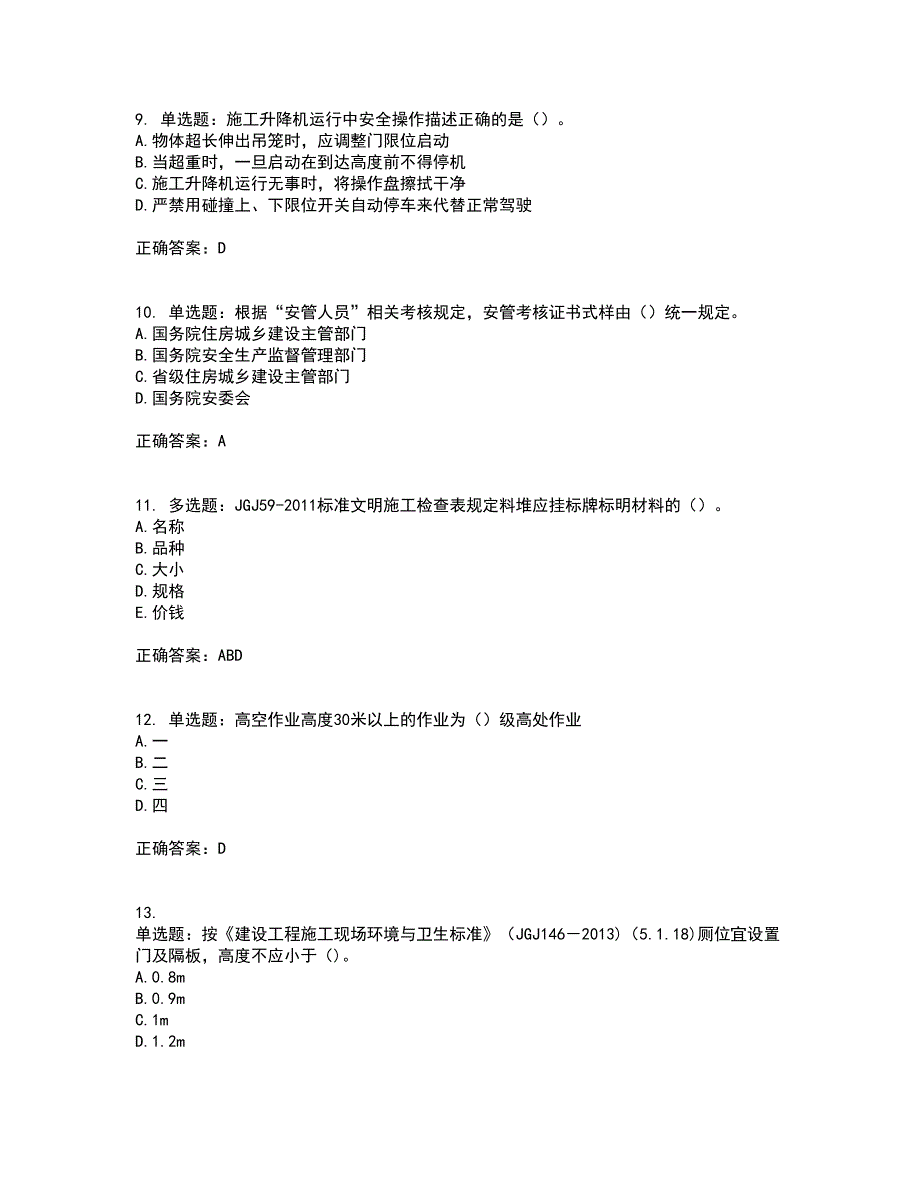 【官方】湖北省建筑安管人员资格证书考试历年真题汇总含答案参考100_第3页