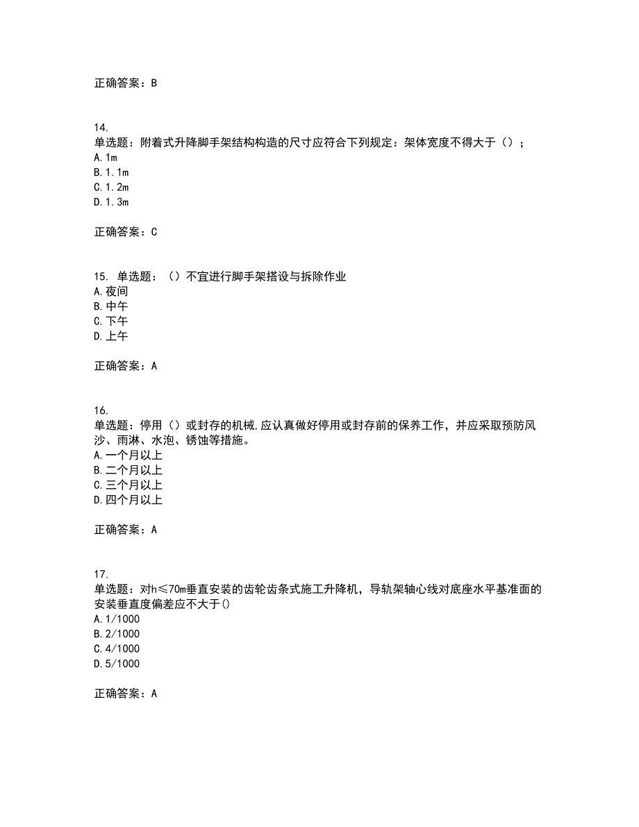 【官方】湖北省建筑安管人员资格证书考试历年真题汇总含答案参考100_第4页