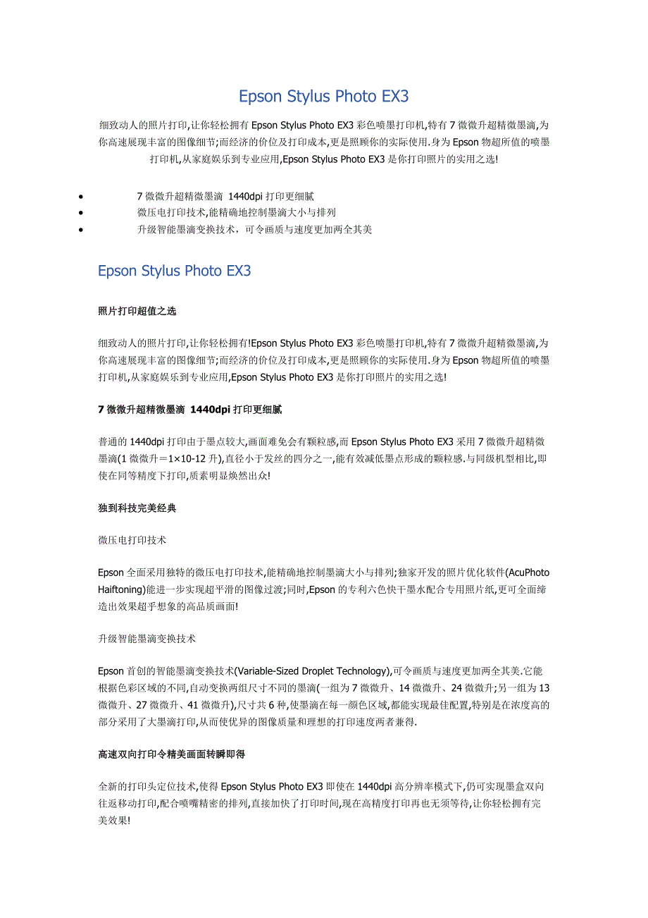 7微微升超精微墨滴 1440dpi打印更细腻_第1页