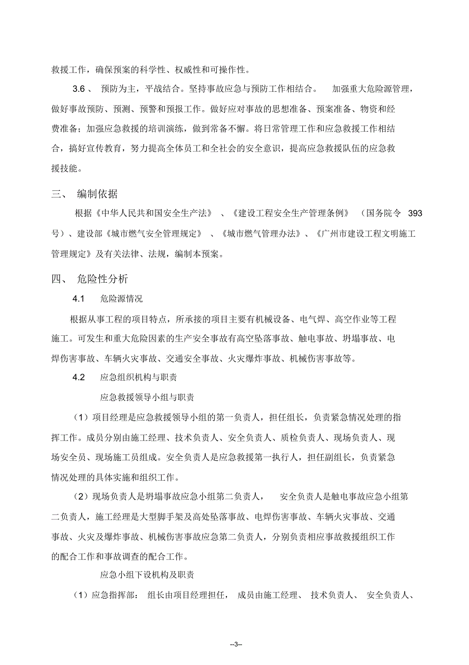 燃气管道施工应急预案_4978_第3页