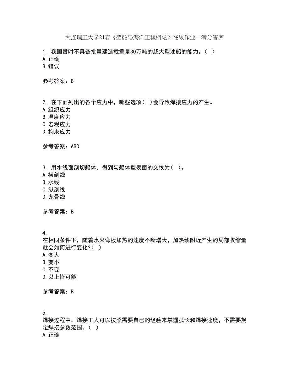 大连理工大学21春《船舶与海洋工程概论》在线作业一满分答案21_第1页