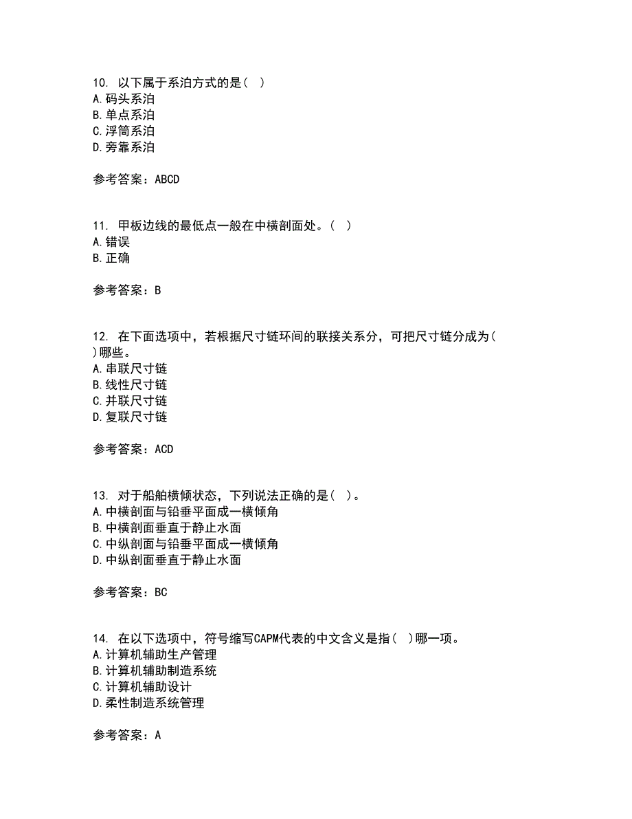 大连理工大学21春《船舶与海洋工程概论》在线作业一满分答案21_第3页