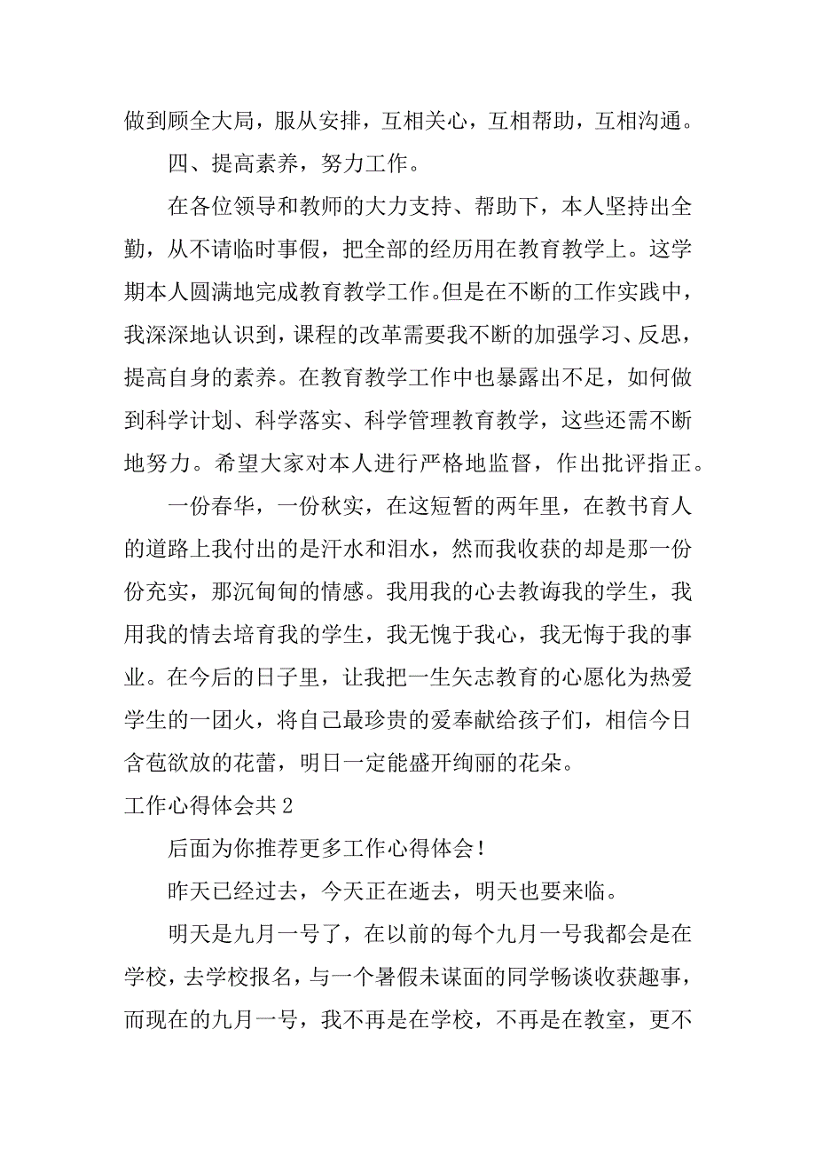 工作心得体会共7篇关于工作心得体会_第3页