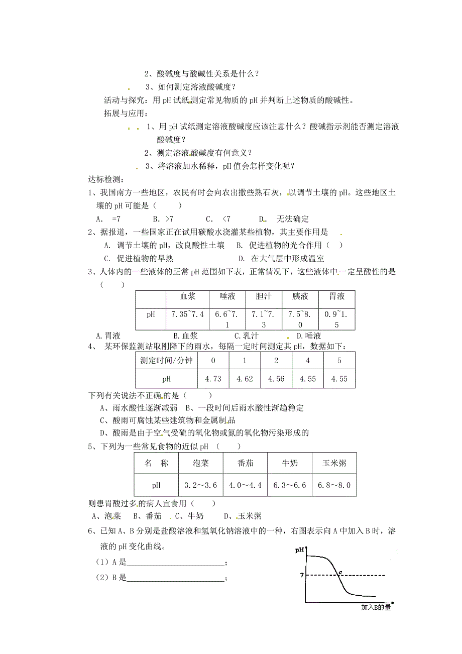 江苏省灌云县沂北中学九年级化学下册10.2酸和碱之间会发生什么反应导学案无答案新人教版_第2页