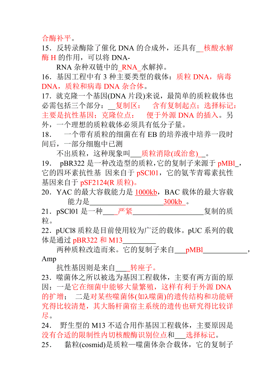 现代分子生物学试题及答案.doc_第2页