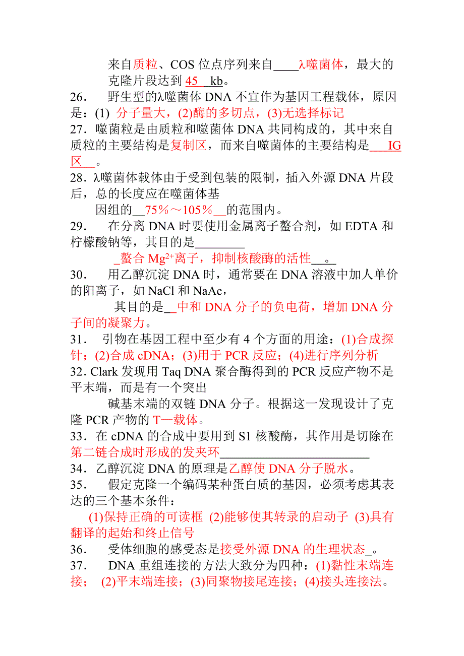 现代分子生物学试题及答案.doc_第3页