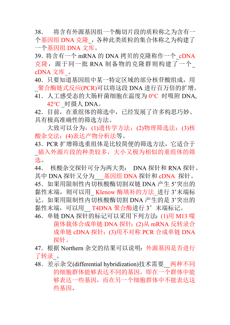 现代分子生物学试题及答案.doc_第4页