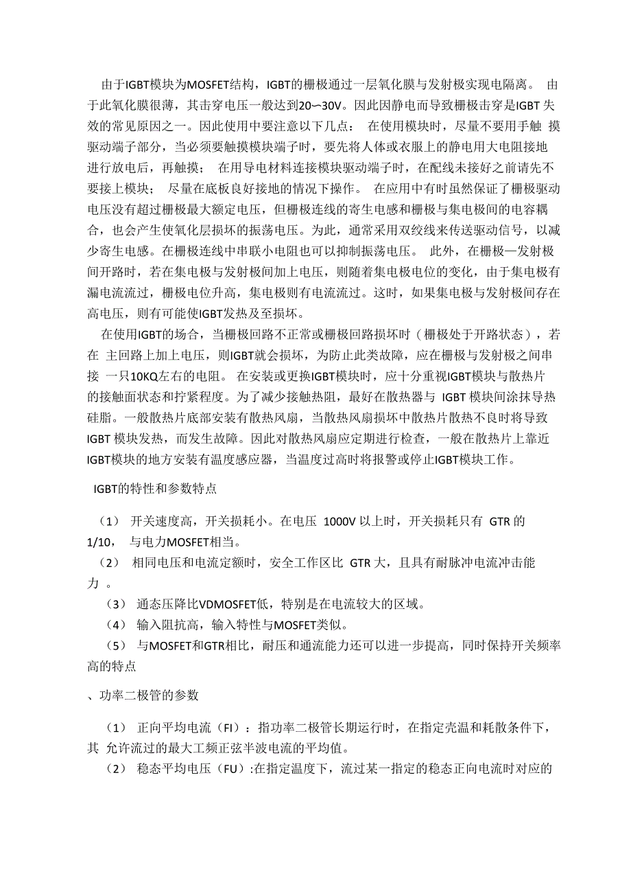 电压源型单相全桥逆变电路的设计说明书_第4页