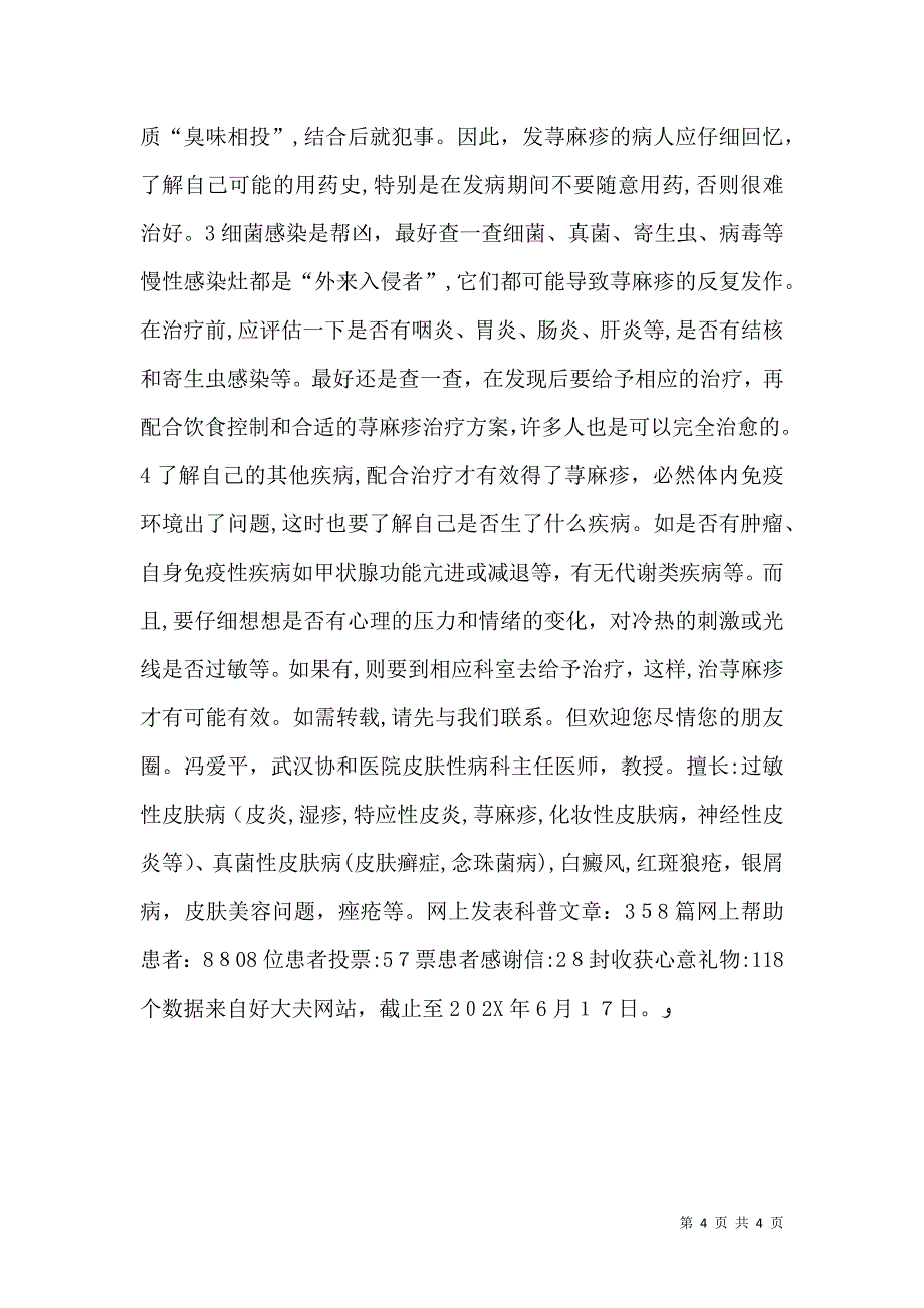 皮肤莫名瘙痒红肿老不好除了看医生你还应该懂这些_第4页