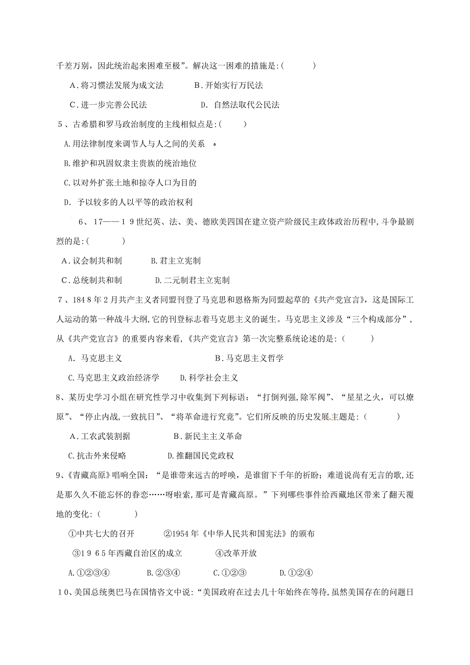 广西陆川县高二历史5月月考试题_第2页