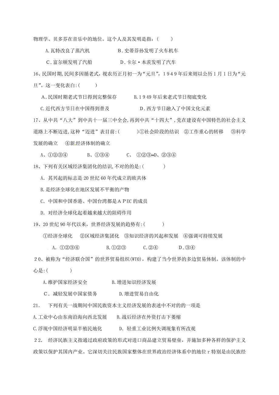 广西陆川县高二历史5月月考试题_第4页