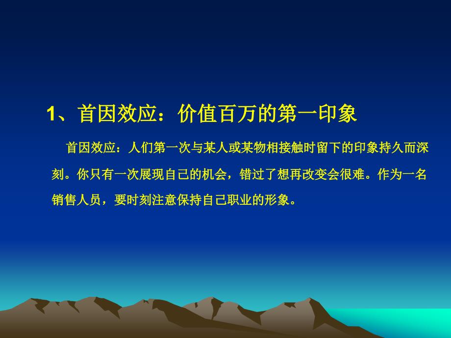 销售攻心术-销售中的心理策略.ppt_第3页