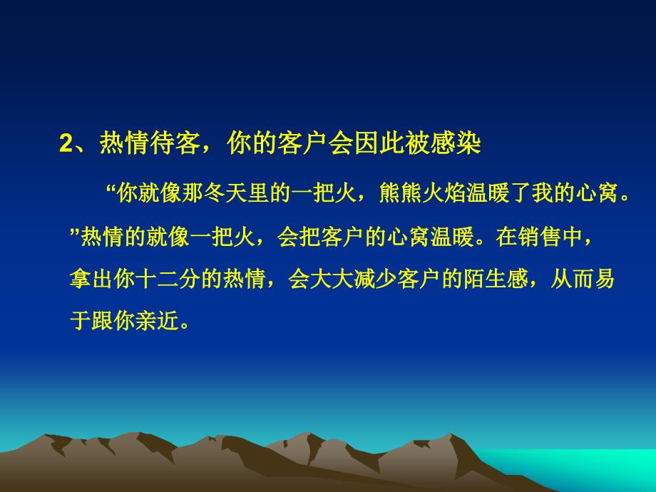 销售攻心术-销售中的心理策略.ppt_第4页