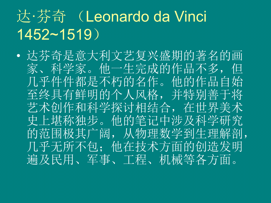 意大利文艺复兴时期三杰艺术特点的异同_第2页