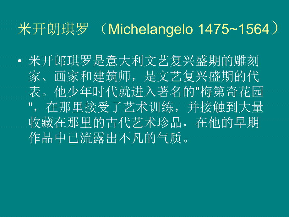 意大利文艺复兴时期三杰艺术特点的异同_第4页