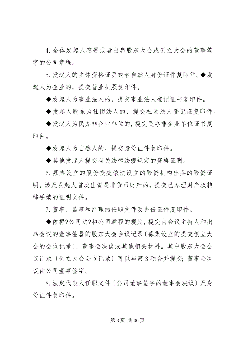 2023年内资企业登记申请.docx_第3页