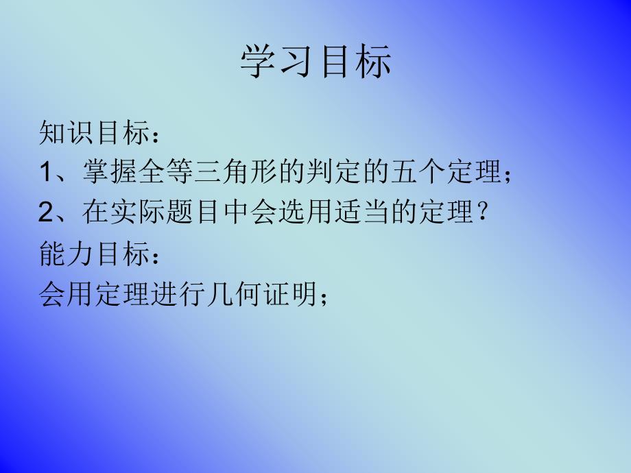 三角形全等的判定方法课件_第2页