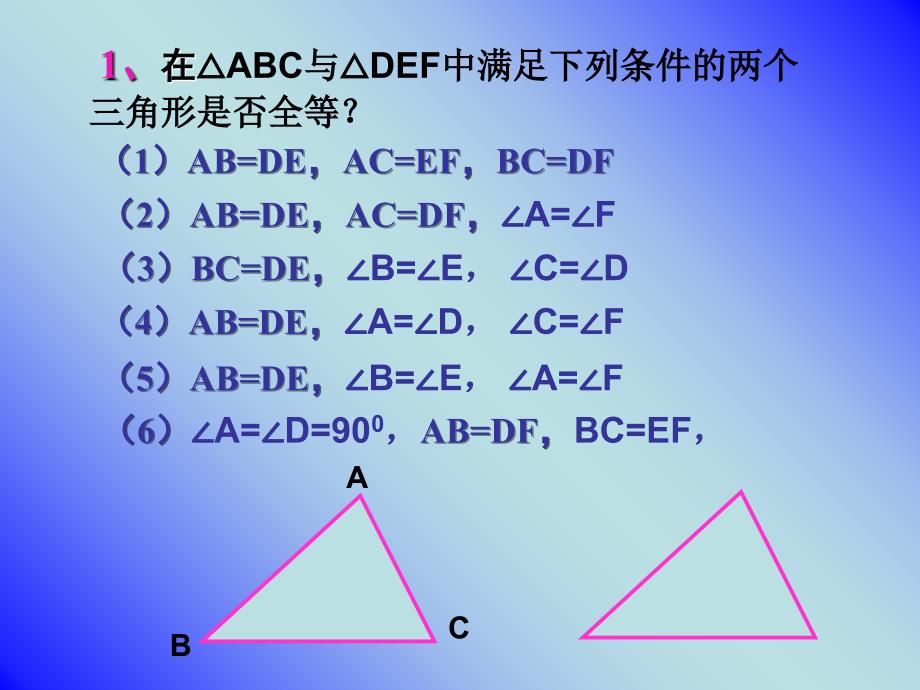 三角形全等的判定方法课件_第4页