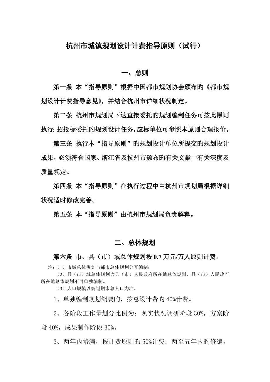 杭州城规划设计收费标准_第4页