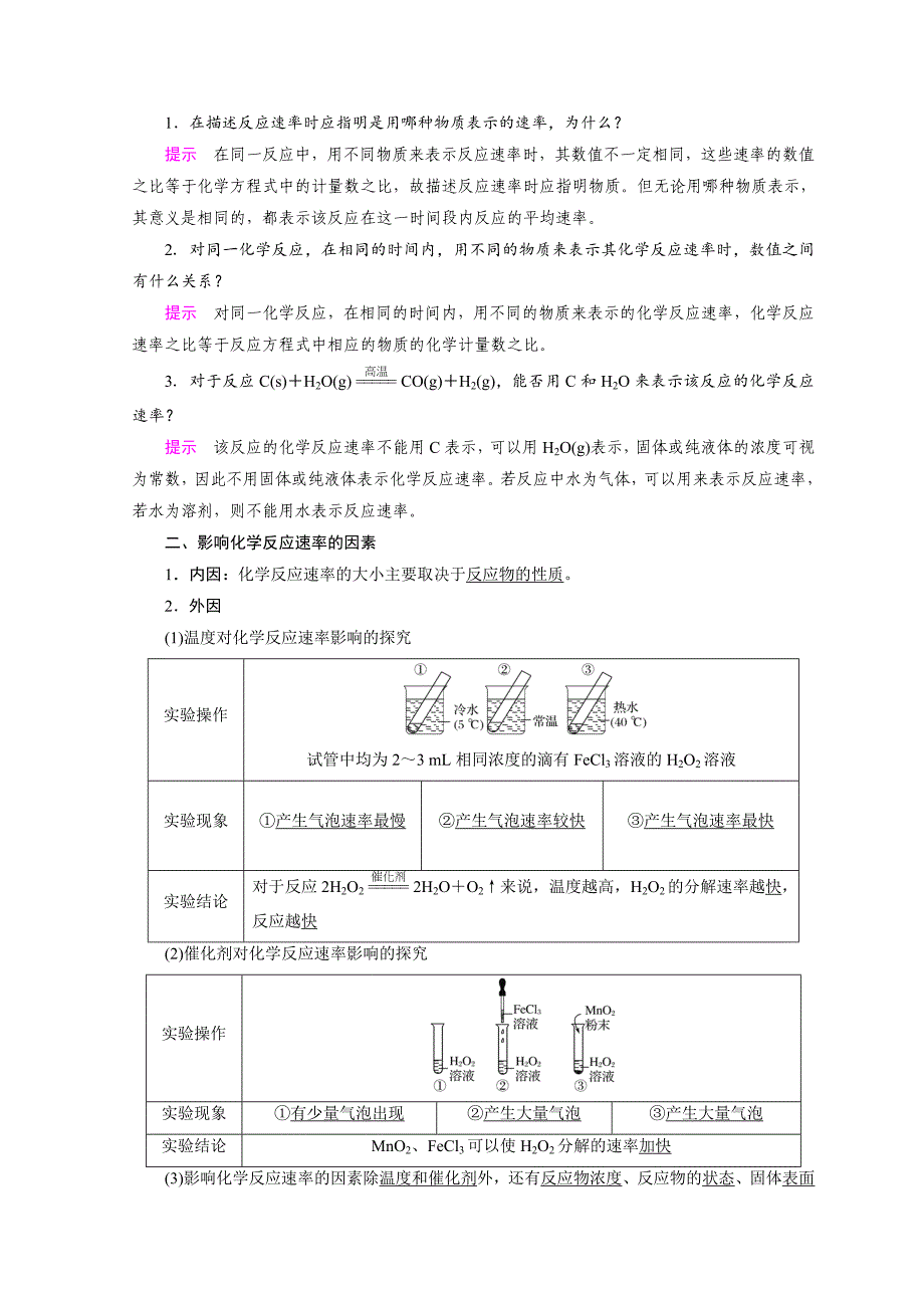 最新化学苏教必修2讲义：专题2 化学反应与能量转化 第1单元 第1课时_第2页