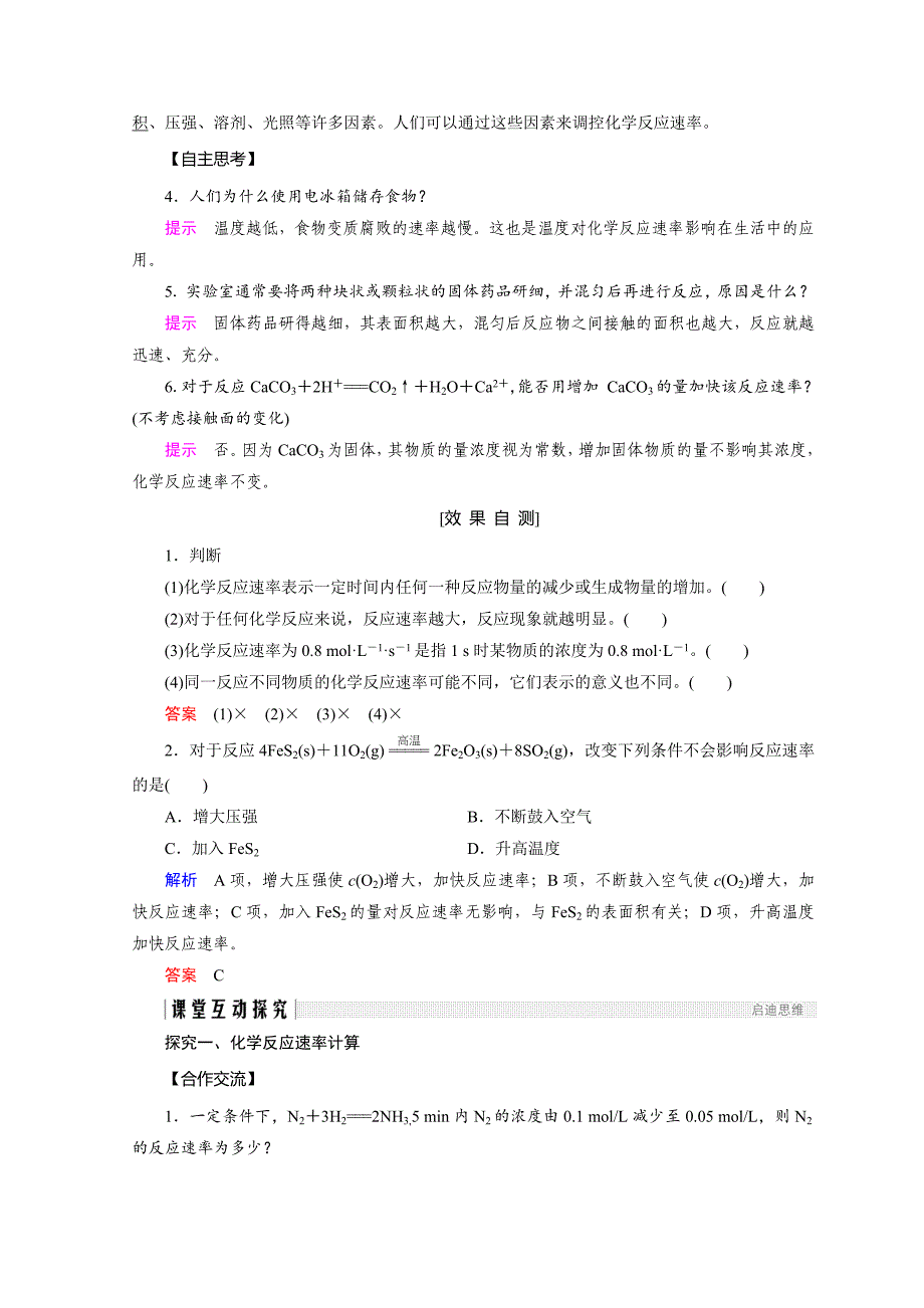 最新化学苏教必修2讲义：专题2 化学反应与能量转化 第1单元 第1课时_第3页